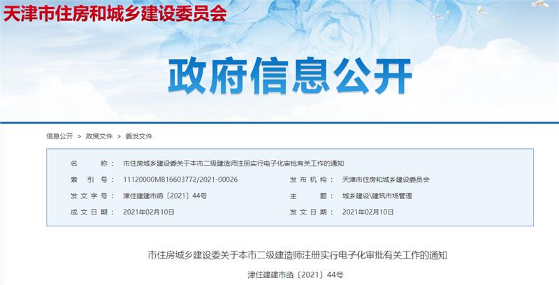 為簡化二級建造師註冊環節,截至目前,已有3個省市發文,取消公示二建